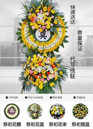 山东青岛黄岛区大场镇前老窝村花圈代送